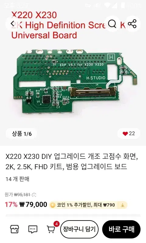 레노버 씽크패드 x220 x230 2k 업그레이드 키트